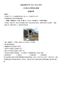 2025-2026学年河南省新乡市八年级上学期期末质检地理试卷（学生版）