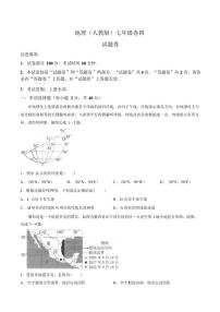 2025-2026学年安徽省淮北市七年级上学期期末地理试题（含答案）