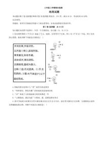 2025-2026学年山东省泰安市新泰市八年级上学期期末检测地理试题（含答案）