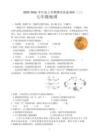 2025-2026学年山东临沂市兰陵县度上学期期末质量调研七年级地理试卷（含答案）