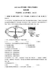 山西省临汾市尧都区2025-2026年七年级上地理期末试卷（含答案）