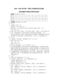 山西省太原市2025~2026学年第一学期七年级地理期末试卷含答案