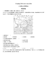 2025-2026学年广东省江门市八年级上学期期末地理试卷（学生版）