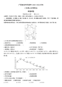 2025-2026学年广西崇左市凭祥市八年级上学期期末地理试卷（学生版）