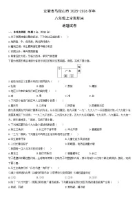 2025-2026学年安徽省马鞍山市八年级上学期期末地理试卷（学生版）
