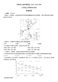 2025-2026学年吉林省长春市朝阳区八年级上学期期末考试地理试卷（学生版）