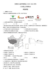 2025-2026学年吉林省长春市朝阳区八年级上学期期末地理试卷（学生版）