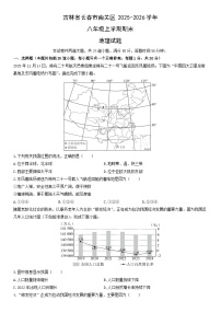 2025-2026学年吉林省长春市南关区八年级上学期期末地理试卷（学生版）