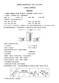 2025-2026学年吉林省长春市农安县八年级上学期期末地理试卷（学生版）