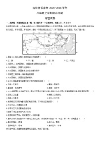 2025-2026学年吉林省长春市八年级上学期期末考试地理试卷（学生版）