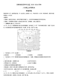 2025-2026学年吉林省松原市宁江区八年级上学期期末地理试卷（学生版）