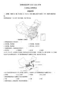 2025-2026学年吉林省松原市八年级上学期期末地理试卷（学生版）