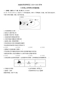 2024-2025学年河南省开封市杞县七年级上学期期末地理试卷（学生版）