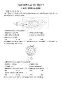 2024-2025学年河南省信阳市光山县七年级上学期期末地理试卷（学生版）