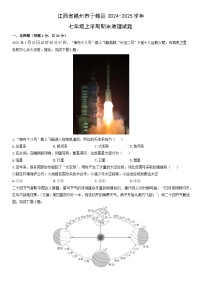 2024-2025学年江西省赣州市于都县七年级上学期期末地理试卷（学生版）