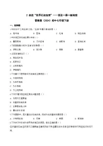 晋教版（2024）七年级下册（2024）主题六 探寻“一带一路”沿线地区2 走进“世界石油宝库”——西亚同步测试题