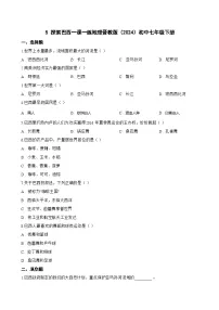 地理七年级下册（2024）5 探索巴西课后复习题
