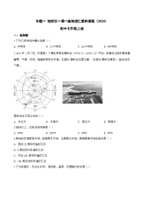 初中地理仁爱科普版（2024）七年级上册（2024）地球仪巩固练习