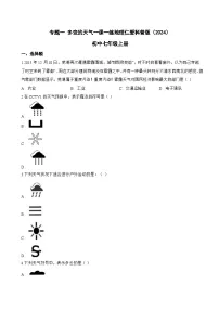 仁爱科普版（2024）七年级上册（2024）多变的天气课后练习题