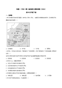 初中地理仁爱科普版（2024）七年级下册（2024）专题一 日本练习