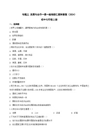 初中地理仁爱科普版（2024）七年级上册（2024）发展与合作测试题