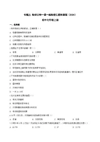 初中地理仁爱科普版（2024）七年级上册（2024）地球公转综合训练题