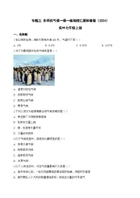 初中仁爱科普版（2024）多样的气候课后复习题