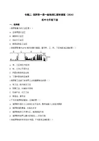 地理七年级下册（2024）专题二 俄罗斯课时训练