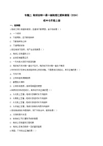 初中地理仁爱科普版（2024）七年级上册（2024）地球自转同步测试题