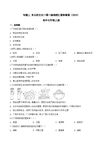 地理七年级上册（2024）多元的文化课时训练