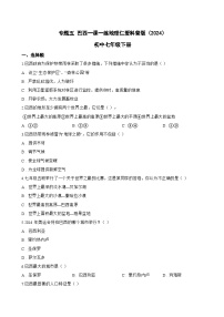 仁爱科普版（2024）七年级下册（2024）专题五 巴西课时练习