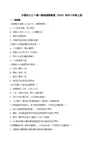 地理八年级上册（2024）中国的人口同步练习题