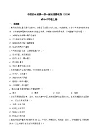 地理八年级上册（2024）中国的水资源复习练习题