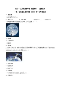 初中地理仁爱科普版（2024）七年级上册（2024）成果展评课后作业题