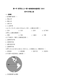 初中地理商务星球版（2024）七年级上册（2024）世界的人口课后测评
