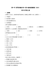 初中地理湘教版（2024）七年级上册（2024）世界的海陆分布当堂检测题