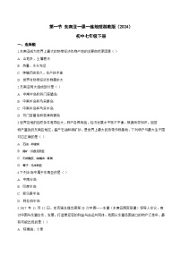初中地理湘教版（2024）七年级下册（2024）东南亚课堂检测