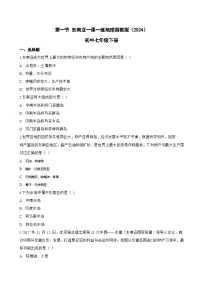初中地理湘教版（2024）七年级下册（2024）东南亚课堂检测
