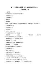 初中地理湘教版（2024）八年级上册（2024）第一节 中国的土地资源练习