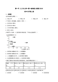 地理人教版（2024）人口与人种达标测试