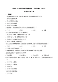 初中地理鲁教版（五四学制）（2024）七年级上册（2024）第四章 中国的经济发展第一节 农业练习题