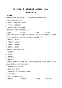 鲁教版（五四学制）（2024）七年级上册（2024）第二章 中国的自然环境第一节 地形练习题
