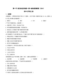 湘教版（2024）七年级上册（2024）我们身边的地理课时练习