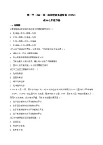 商务星球版（2024）七年级下册（2024）日本课后复习题