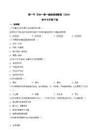 初中湘教版（2024）日本一课一练