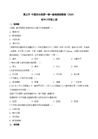 初中地理湘教版（2024）八年级上册（2024）第三节 中国的水资源同步达标检测题