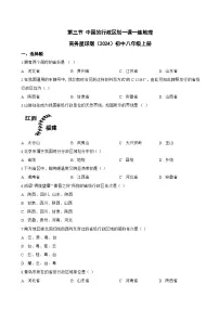 初中地理第三节 中国的行政区划当堂达标检测题