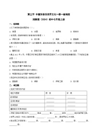 初中地理湘教版（2024）七年级上册（2024）丰富多彩的世界文化复习练习题