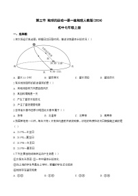 初中地理人教版（2024）七年级上册(2024)地球的运动课后测评