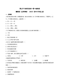 初中地理鲁教版（五四学制）（2024）六年级上册（2024）地球的运动同步达标检测题